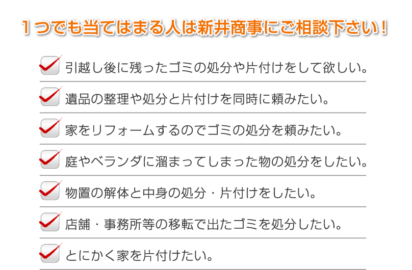 ゴミ処理　春日部