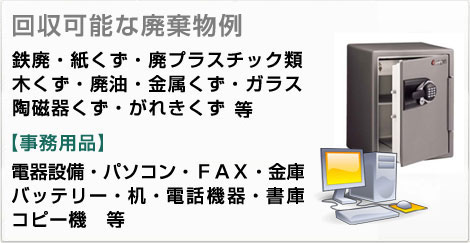 事務用品の回収